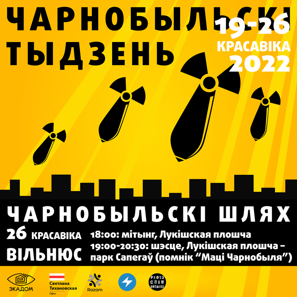 Чарнобыльскі шлях 2022 Экодом Экадом