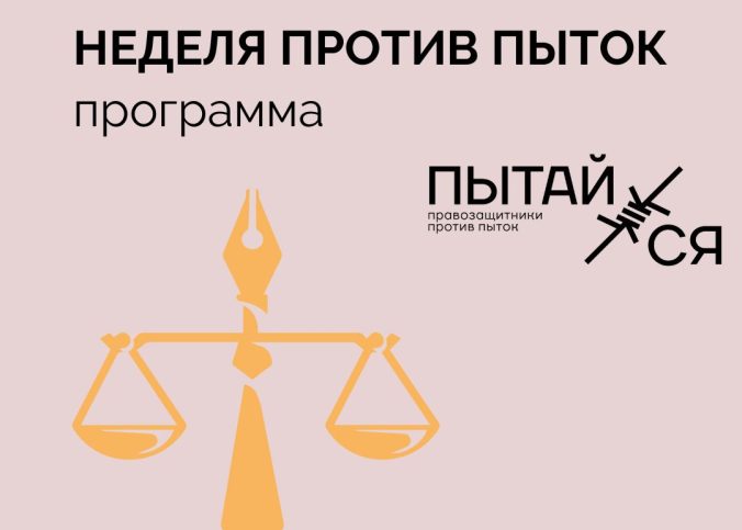 комитет по расследованию пыток Беларусь Экодом