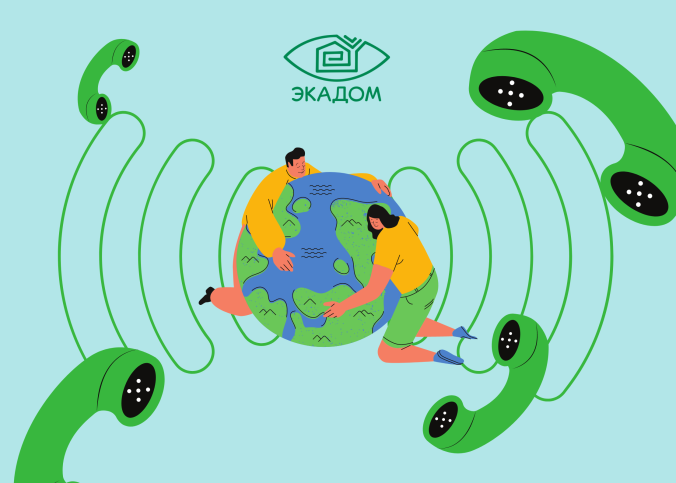Зеленый телефон экопроблемы экологические проблемы Экодом