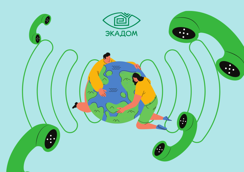 Зеленый телефон экопроблемы экологические проблемы Экодом