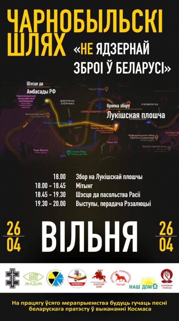 Чарнобыльскі шлях 2023 Экодом Экадом дыяспара Беларусь диаспора